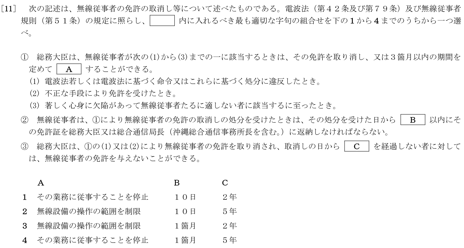 一陸特法規令和5年6月期午後[11]